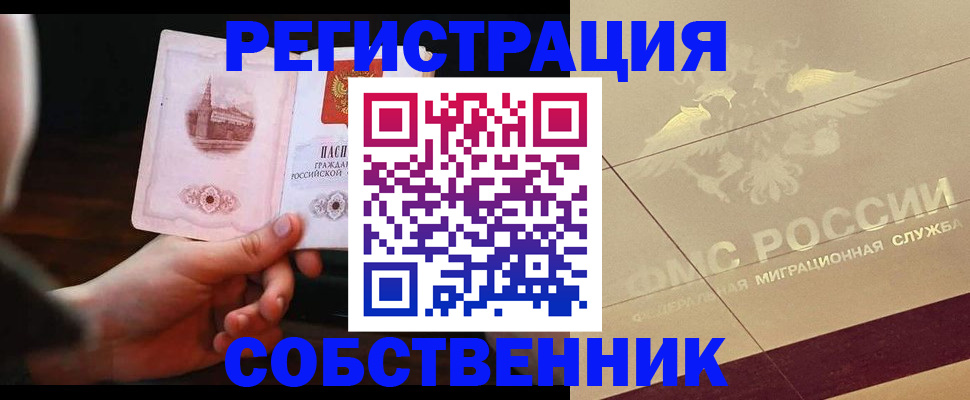 прописка регистрация в Усть-Лабинске