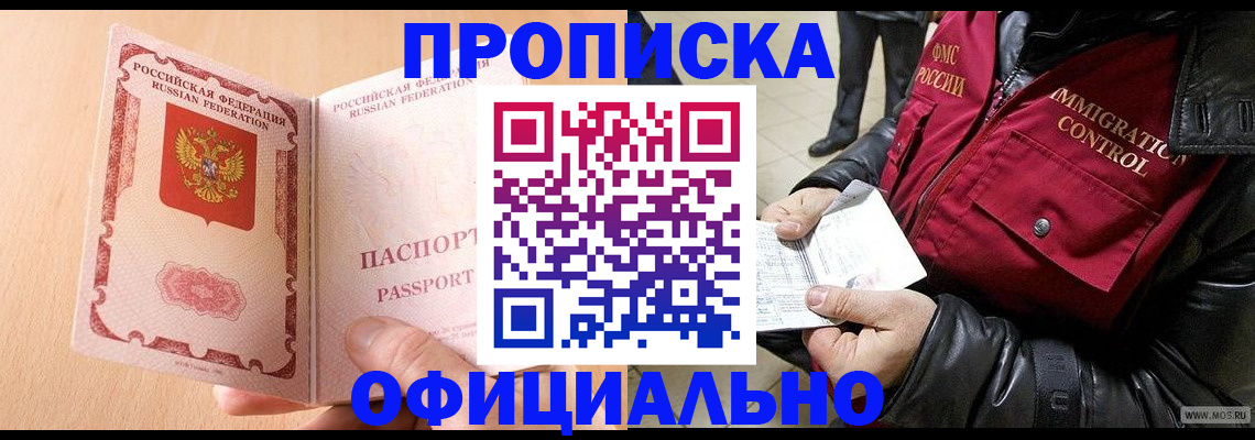 прописка в Усть-Лабинске