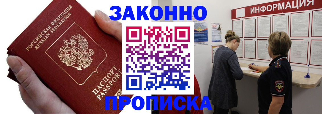 временная регистрация поиск в Усть-Лабинске